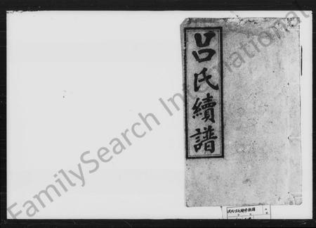 湖南吕氏族谱-吕氏续修族谱.pdf电子版插图1