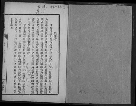 湖北胡氏族谱-胡氏宗谱.pdf电子版插图1 湖北胡氏族谱-胡氏宗谱.pdf电子版插图1