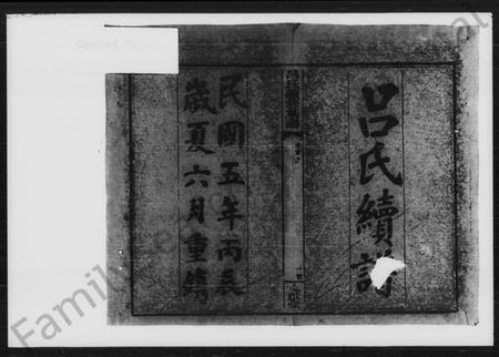湖南吕氏族谱-吕氏续修族谱.pdf电子版插图2