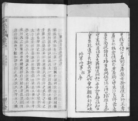 湖北胡氏族谱-胡氏宗谱.pdf电子版插图5