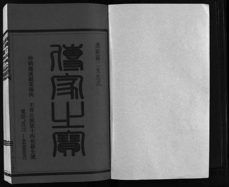 浙江陈氏族谱-颍川郡陈氏宗谱 [不分卷].pdf电子版插图2