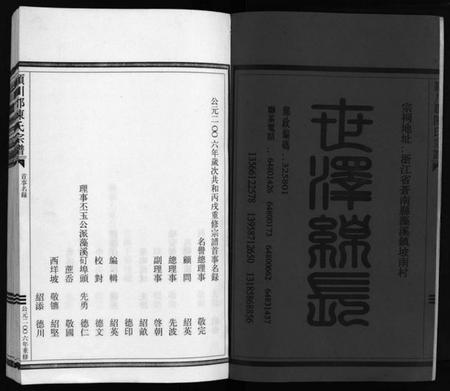 浙江陈氏族谱-颍川郡陈氏宗谱 [不分卷].pdf电子版插图3