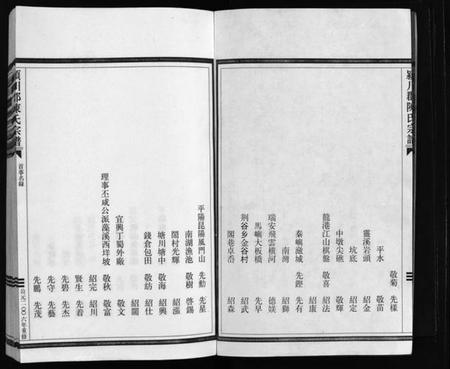 浙江陈氏族谱-颍川郡陈氏宗谱 [不分卷].pdf电子版插图4