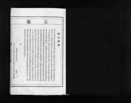 浙江陈氏族谱-颍川陈氏宗谱 [不分卷].pdf电子版插图2