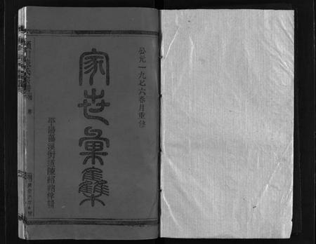 浙江陈氏族谱-颍川陈氏宗谱 [不分卷].pdf电子版插图2