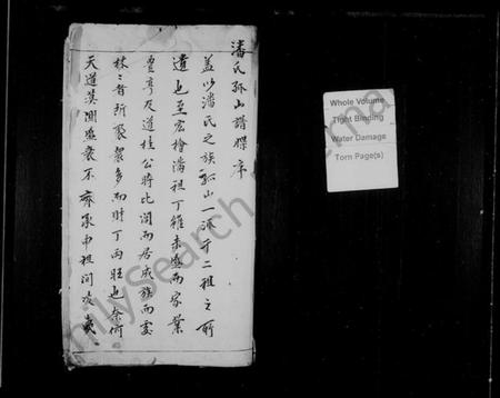 浙江潘氏族谱-潘氏孤山谱牒.pdf电子版插图1 浙江潘氏族谱-潘氏孤山谱牒.pdf电子版插图1