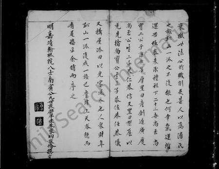 浙江潘氏族谱-潘氏孤山谱牒.pdf电子版插图2 浙江潘氏族谱-潘氏孤山谱牒.pdf电子版插图2