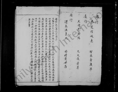 浙江潘氏族谱-潘氏孤山谱牒.pdf电子版插图3 浙江潘氏族谱-潘氏孤山谱牒.pdf电子版插图3