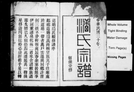 浙江潘氏族谱-潘氏宗谱 [16卷].pdf电子版插图1