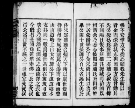 浙江潘氏族谱-潘氏宗谱 [16卷].pdf电子版插图2