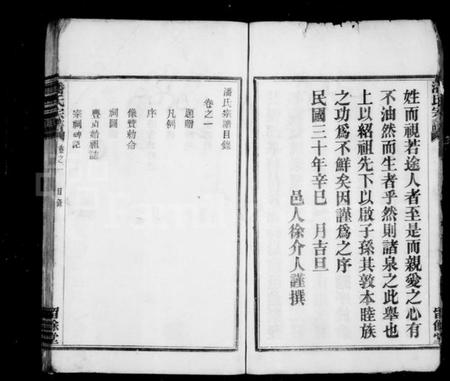 浙江潘氏族谱-潘氏宗谱 [16卷].pdf电子版插图5