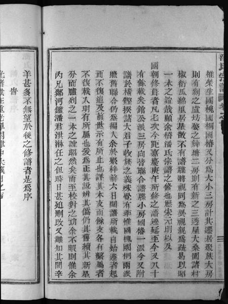 浙江潘氏族谱-潘氏宗谱 [4卷].pdf电子版插图4