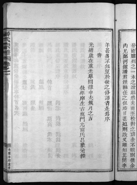 浙江潘氏族谱-潘氏宗谱 [4卷].pdf电子版插图5