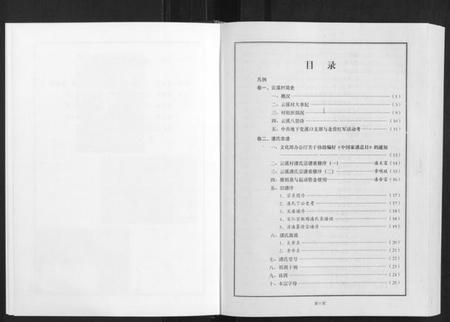 浙江潘氏族谱-潘氏宗谱[不分卷].pdf电子版插图2