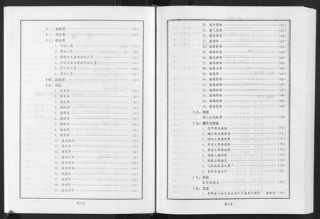 浙江潘氏族谱-潘氏宗谱[不分卷].pdf电子版插图3