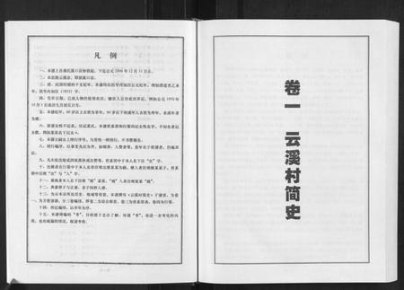 浙江潘氏族谱-潘氏宗谱[不分卷].pdf电子版插图5