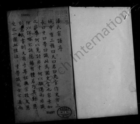 浙江潘氏族谱-潘氏家谱.pdf电子版插图3