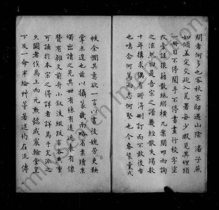 浙江潘氏族谱-潘氏家谱.pdf电子版插图4