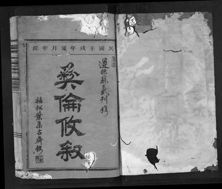 浙江潘氏族谱-潘氏耻房宗谱.pdf电子版插图1 浙江潘氏族谱-潘氏耻房宗谱.pdf电子版插图1