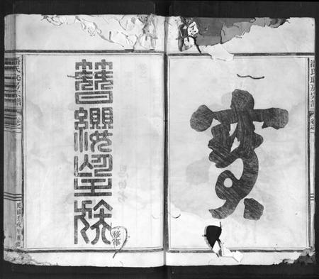 浙江潘氏族谱-潘氏耻房宗谱.pdf电子版插图3 浙江潘氏族谱-潘氏耻房宗谱.pdf电子版插图3