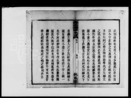 湖南马氏族谱-马氏续修族谱.pdf电子版插图3