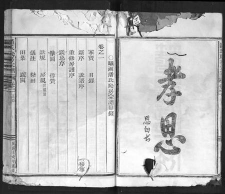 浙江潘氏族谱-潘氏耻房宗谱.pdf电子版插图4 浙江潘氏族谱-潘氏耻房宗谱.pdf电子版插图4