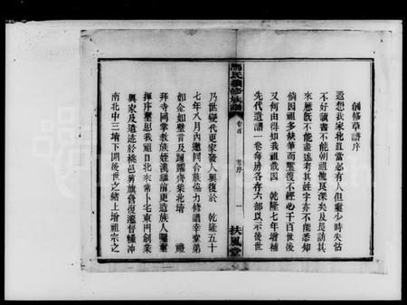 湖南马氏族谱-马氏续修族谱.pdf电子版插图4