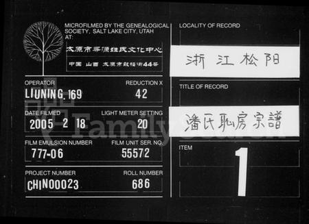 浙江潘氏族谱-潘氏耻房宗谱 [2卷].pdf电子版