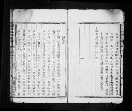 浙江潘氏族谱-潘氏耻房宗谱 [2卷].pdf电子版插图3