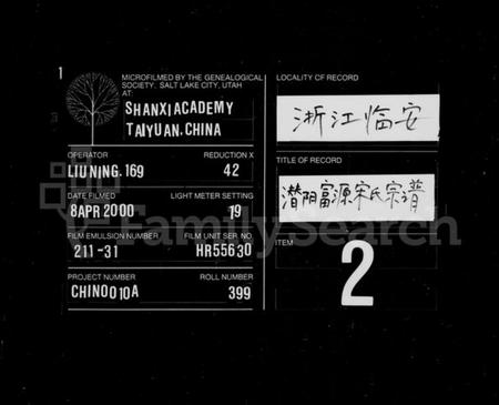 浙江宋氏族谱-潜阳富源宋氏家谱 [1卷].pdf电子版