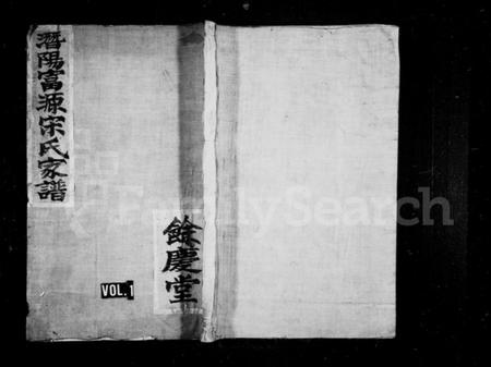 浙江宋氏族谱-潜阳富源宋氏家谱 [1卷].pdf电子版插图1