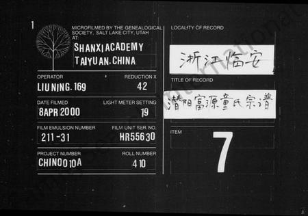 浙江童氏族谱-潜阳富源童氏宗谱.pdf电子版