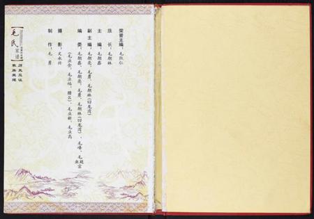 湖南毛氏族谱-毛氏家谱[不分卷].pdf电子版插图1