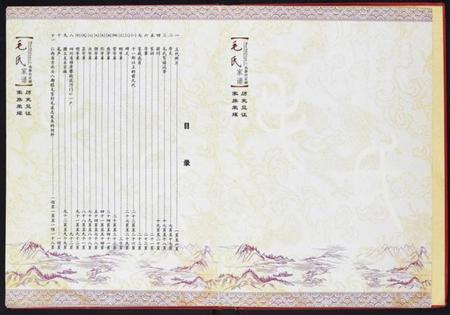 湖南毛氏族谱-毛氏家谱[不分卷].pdf电子版插图2