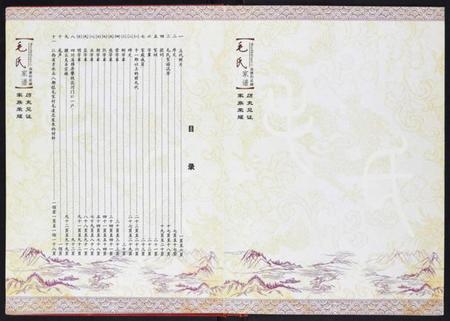 湖南毛氏族谱-毛氏家谱[不分卷].pdf电子版插图3