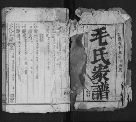 湖南毛氏族谱-毛氏族谱.pdf电子版插图1 湖南毛氏族谱-毛氏族谱.pdf电子版插图1