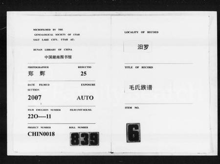 湖南毛氏族谱-汨罗毛氏族谱.pdf电子版插图 湖南毛氏族谱-汨罗毛氏族谱.pdf电子版插图