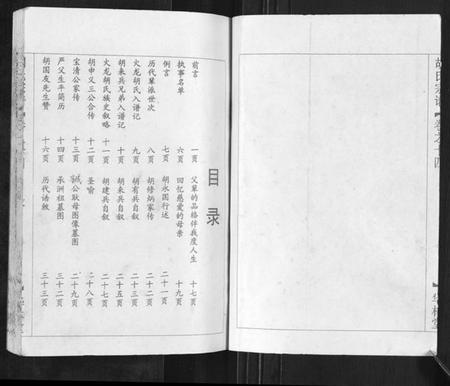 湖北胡氏族谱-胡氏宗谱[2卷].pdf电子版插图2