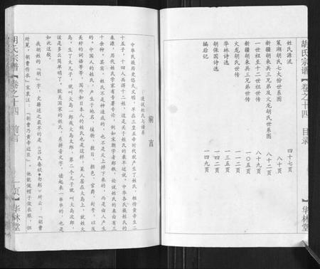 湖北胡氏族谱-胡氏宗谱[2卷].pdf电子版插图3