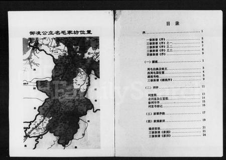湖南毛氏族谱-汨罗毛氏族谱.pdf电子版插图3 湖南毛氏族谱-汨罗毛氏族谱.pdf电子版插图3