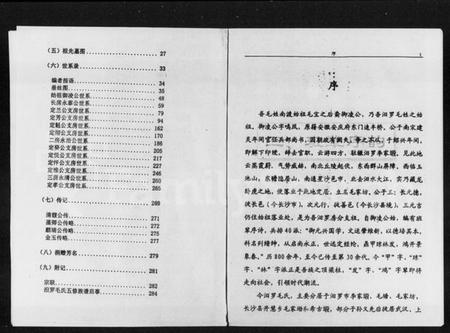湖南毛氏族谱-汨罗毛氏族谱.pdf电子版插图4 湖南毛氏族谱-汨罗毛氏族谱.pdf电子版插图4