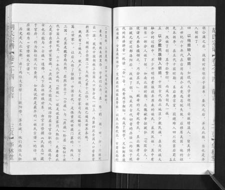 湖北胡氏族谱-胡氏宗谱[2卷].pdf电子版插图5