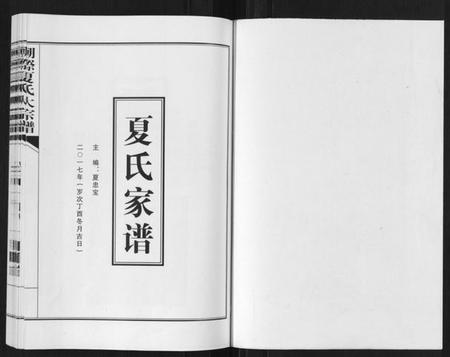 浙江夏氏族谱-潮漈夏氏大宗谱[不分卷].pdf电子版插图1