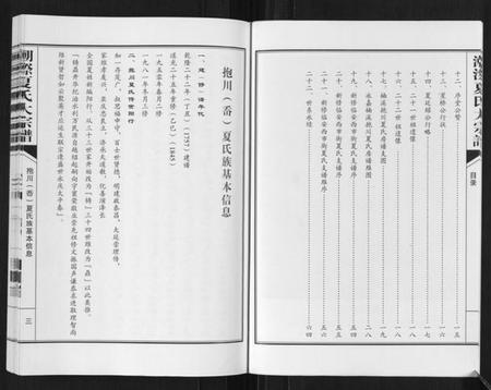 浙江夏氏族谱-潮漈夏氏大宗谱[不分卷].pdf电子版插图4