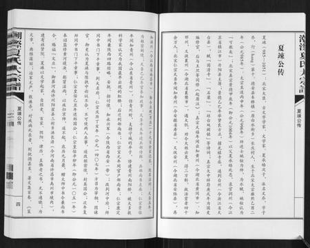 浙江夏氏族谱-潮漈夏氏大宗谱[不分卷].pdf电子版插图5