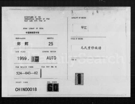 湖南毛氏族谱-毛氏重修族谱.pdf电子版