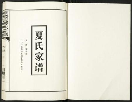 浙江夏氏族谱-潮灿夏氏家谱.pdf电子版插图1 浙江夏氏族谱-潮灿夏氏家谱.pdf电子版插图1