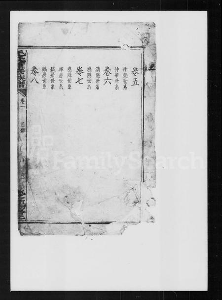 湖南毛氏族谱-毛氏重修族谱.pdf电子版插图3