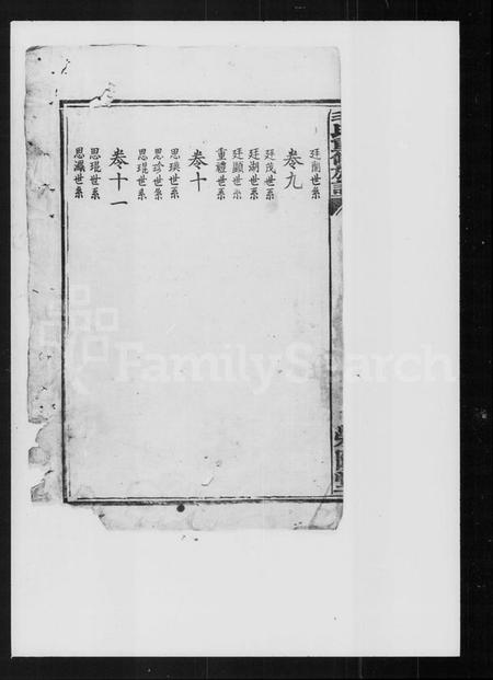 湖南毛氏族谱-毛氏重修族谱.pdf电子版插图4