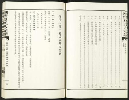 浙江夏氏族谱-潮灿夏氏家谱.pdf电子版插图4 浙江夏氏族谱-潮灿夏氏家谱.pdf电子版插图4